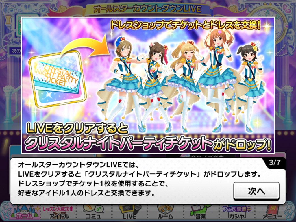 Deresute デレステ Eng During The Event Crystal Night Party Tickets Will Drop When You Complete You Can Use The Ticket To Unlock The New Dress For An Idol At The Dress