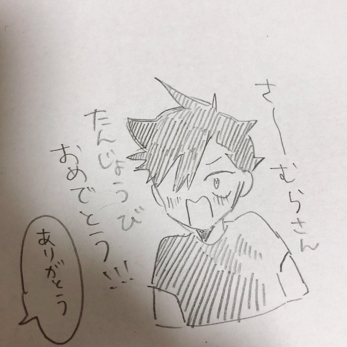 さわむらくんおめでとう〜!?? 