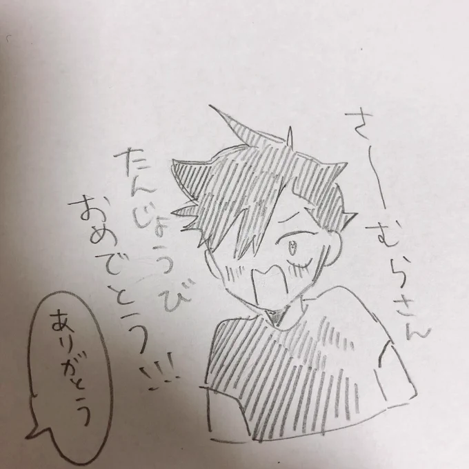 さわむらくんおめでとう〜!?? 