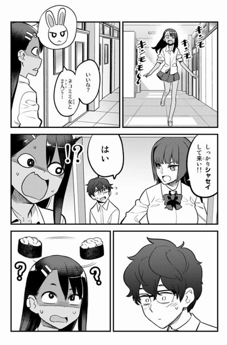 マガポケでイジらないで、長瀞さん第50話「センパイのお誘いっス