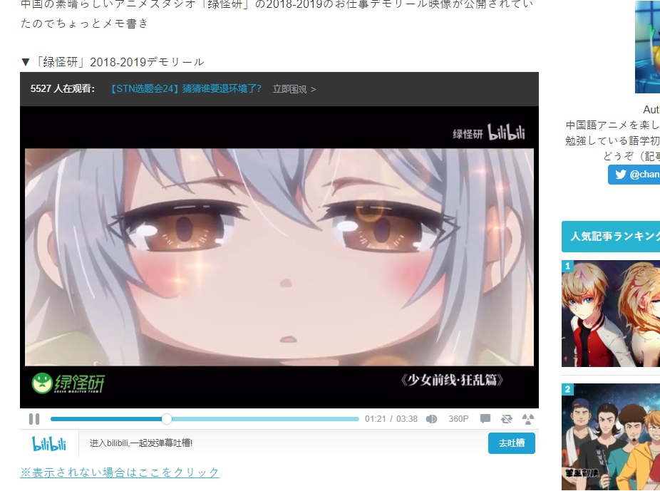 ちゃに丸 中国アニメブログちゃにめ Twitterren あら 長いことpcブラウザではビリビリ動画の埋め込みプレイヤーが動作してなかったけど 最近仕様変更があったのか再生出来るようになってる ちょっと嬉しい