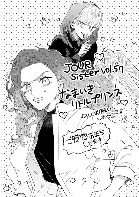 ウメちゃんと永四郎をよろしくお願いします!!!!!かわいいのでぜひ読んでください #なまいきリトルプリンス 