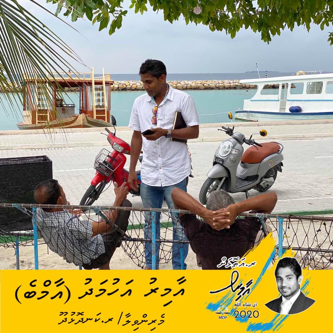 KManippulhu's tweet photo. މާޅޮސްމަޑުލު އުތުރުބުރީ  (ރ.އަތޮޅު )ކައުންސިލް  ރައީސްކަމަށް : އާމިރު

#Rahrashun
#D2D  
#CampaignTeam   

#AmirAhmed #RaaAtholhuRaees #MdpPrimary #LaamarukazeeRaajje #AmirAtholhah  #AtholhuSarukaaru https://t.co/Fh44em5HVw