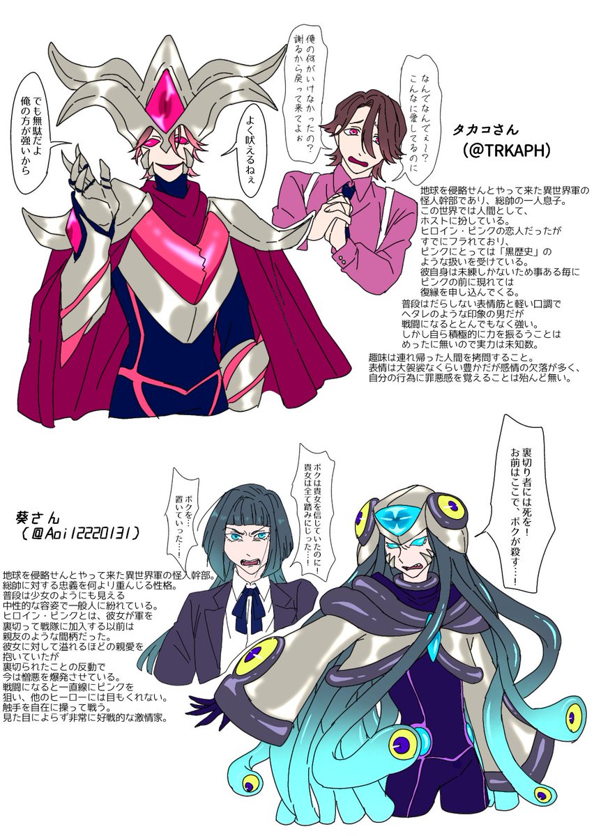 #RTした人を自分の世界観でキャラ化する
第7段～!
ヒーロー戦隊の敵怪人編。 