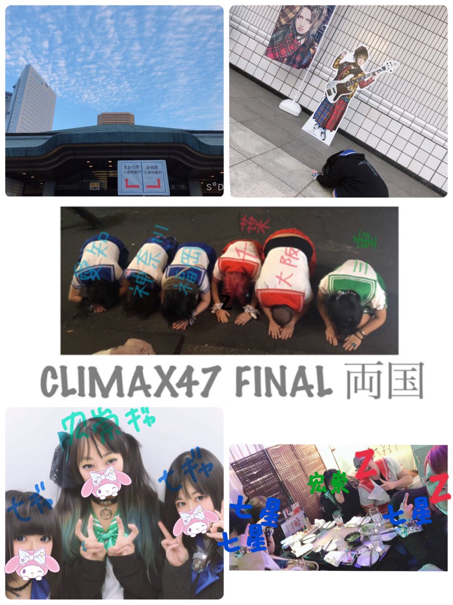0330shitei's tweet photo. R指定 CLIMAX47 FINAL
東京両国国技館

メンバー登場する前から泣きじゃくってしまったけど悔いのないように暴れ散らかしてきました。
R指定に出会えて指定女子になれて8年間本当に幸せでいつも救われてきた。
そしてみんなと出会えてライブ後のご飯もいつも楽しかった♡

ありがとうございました💓 https://t.co/kNygWPmVas