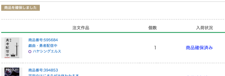 ヤッタゼ 