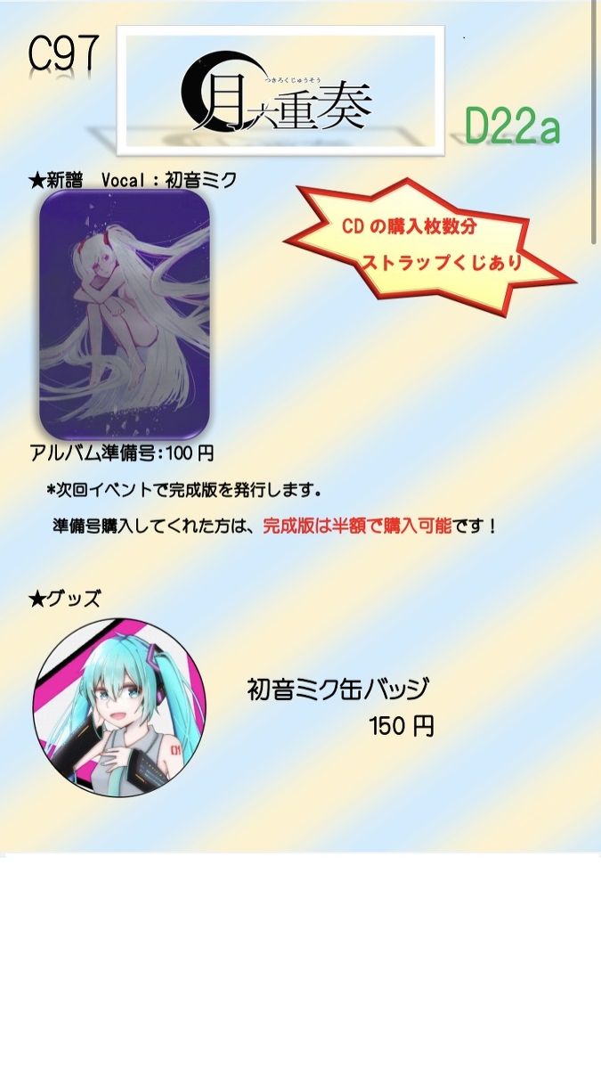 mond_sextett's tweet photo. C97 お品書き #C97 #お品書き #ボカロ #VOCALOID https://t.co/zgKoBt5V6V https://t.co/VjpLkfsmwn