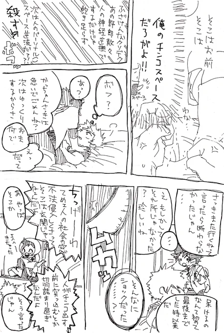 バカ編 