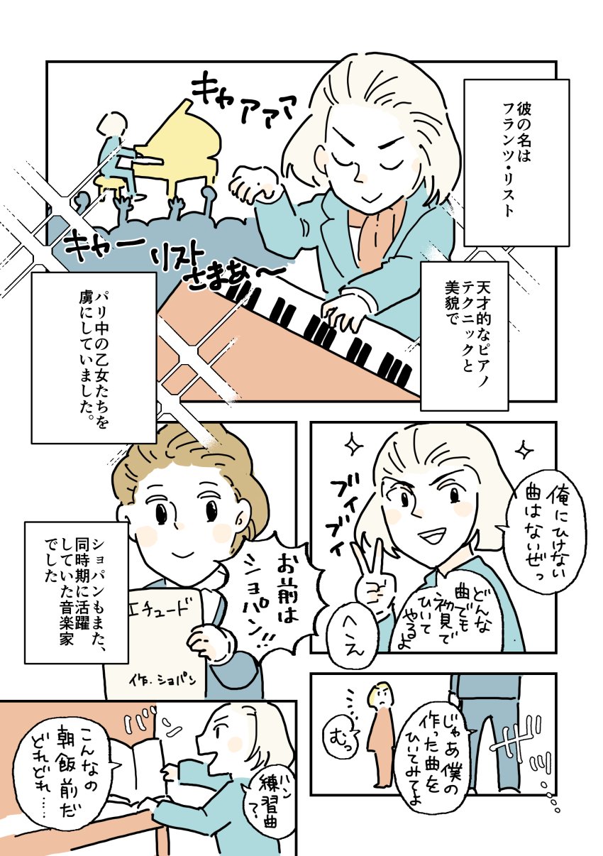 やまみちゆか 作曲家列伝 発売中 リストとショパンの話 二人の友情の果て 1 3 続きはツリーにつなげます やまみちゆか 作曲家列伝 発売中 リストとショパンの話 二人の友情の果て 1 3 続きはツリーにつなげます