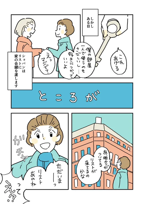?リストとショパンの話?
二人の友情の果て(2/3) 