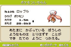 まろ ポケモンベガ図鑑レビュー No 1 リープン リーティン リーテイル ベガで最初に選べる草タイプ御三家 最終進化で飛行タイプ追加 明確なモチーフは不明だが とりあえず動物らしいフォルムなのでベガ御三家の中では最も御三家ポケモンらしい姿