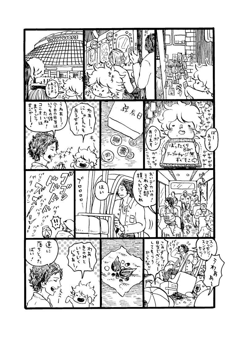 千歳千里くん、おたんじょうびおめでとう!
昔描いた千歳と子仁王のマンガです 