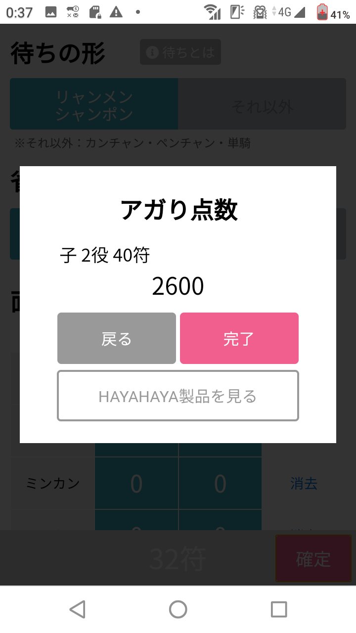 麻雀amos公式アカウント 新 麻雀ツール公開 タップだけで簡単点数計算 点数計算の仕組みを覚えたい方にも役立つと思います 年末年始の麻雀にぜひご活用ください 点数計算ガイド Hayahaya のweb版です T Co Ycmfgh71i5 T Co 麻雀amos公式アカウント 新 麻雀ツール公開 タップだけで簡単点数計算 点数計算の仕組みを覚えたい方にも役立つと思います 年末年始の麻雀にぜひご活用ください 点数計算ガイド Hayahaya のweb版です T Co Ycmfgh71i5 T Co