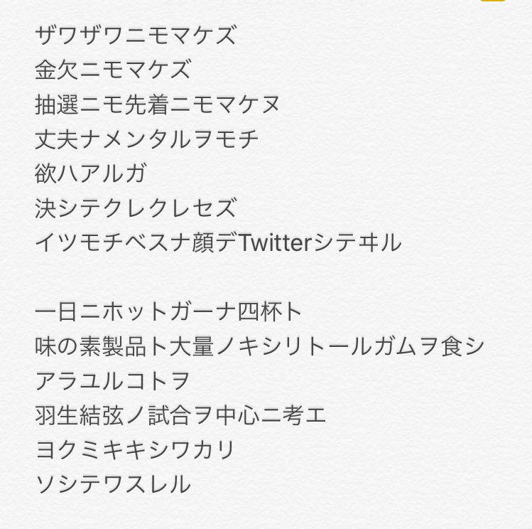 Tamago ॱ 年の瀬のどさくさに紛れて空気読まずに投下 宮沢賢治の 雨ニモマケズ の替え詩で ザワザワ ニモマケズ 羽生結弦編 T Co Yuw7ppiyah Twitter