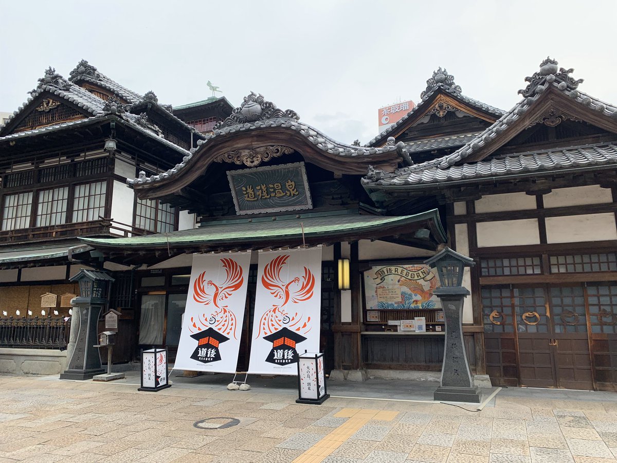 リーブル 道後温泉本館 愛媛県松山市 3月 千と千尋の神隠しの油屋のモデルなんて話をよく聞く 保存工事中なので利用するにしても見るにしても今は微妙かもしれない ただまわりの温泉街の楽しさと元気の良さは最高 温泉だけじゃなくて街ごと楽しもう リーブル 道後温泉本館 愛媛県松山市 3月 千と千尋の神隠しの油屋のモデルなんて話をよく聞く 保存工事中なので利用するにしても見るにしても今は微妙かもしれない ただまわりの温泉街の楽しさと元気の良さは最高 温泉だけじゃなくて街ごと楽しもう
