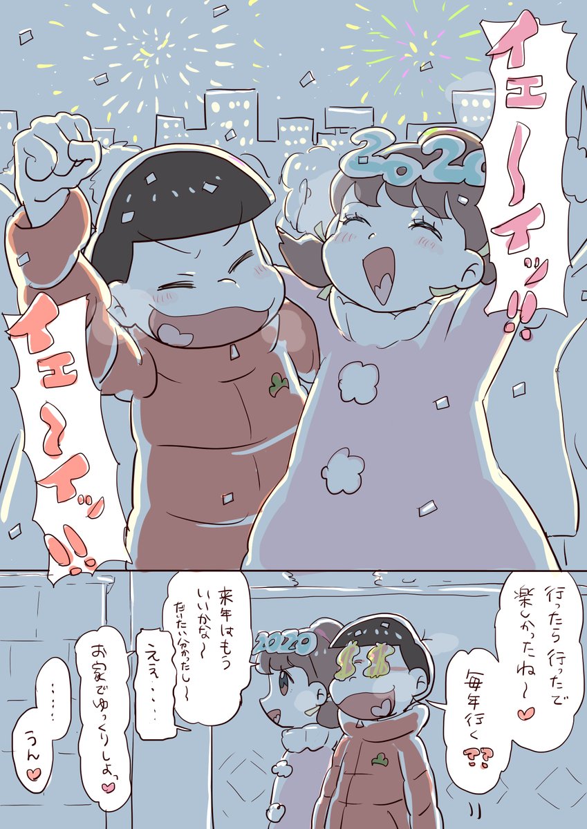 ※年末年始おそトト(再掲) 