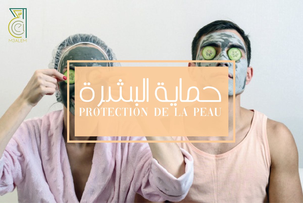 M3ALEM_COM's tweet photo. #m3alem #santé #protection_de_la_peau
#حماية_البشرة
يرتبط التعرض لأشعة الشمس بسرطان الجلد، وهو أكثر أنواع السرطان
شيوعاً في الولايات المتحدة، فيجب الحدّ من التعرض لأشعة الشمس، وارتداء الملابس
الواقية، والقبعات عند الخروج، واستخدام كريمٍ واقٍ للشمس، لوضعه على الجلد المكشوف، https://t.co/4WQmAdlLjh