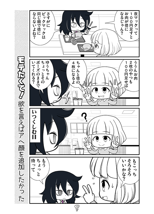 明日の新刊わたモテ本よろしーくね #わたモテ 