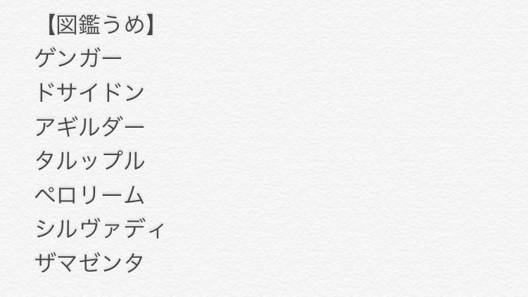 まいたけ ポケモン ポケマス垢 Ncross01 Poke Twitter まいたけ ポケモン ポケマス垢 Ncross01 Poke Twitter