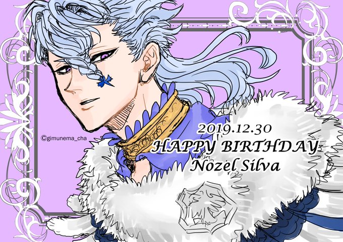 ぎむねまちゃさん がハッシュタグ ノゼル シルヴァ誕生祭19 をつけたツイート一覧 1 Whotwi グラフィカルtwitter分析 ぎむねまちゃさん がハッシュタグ ノゼル シルヴァ誕生祭19 をつけたツイート一覧 1 Whotwi グラフィカルtwitter分析