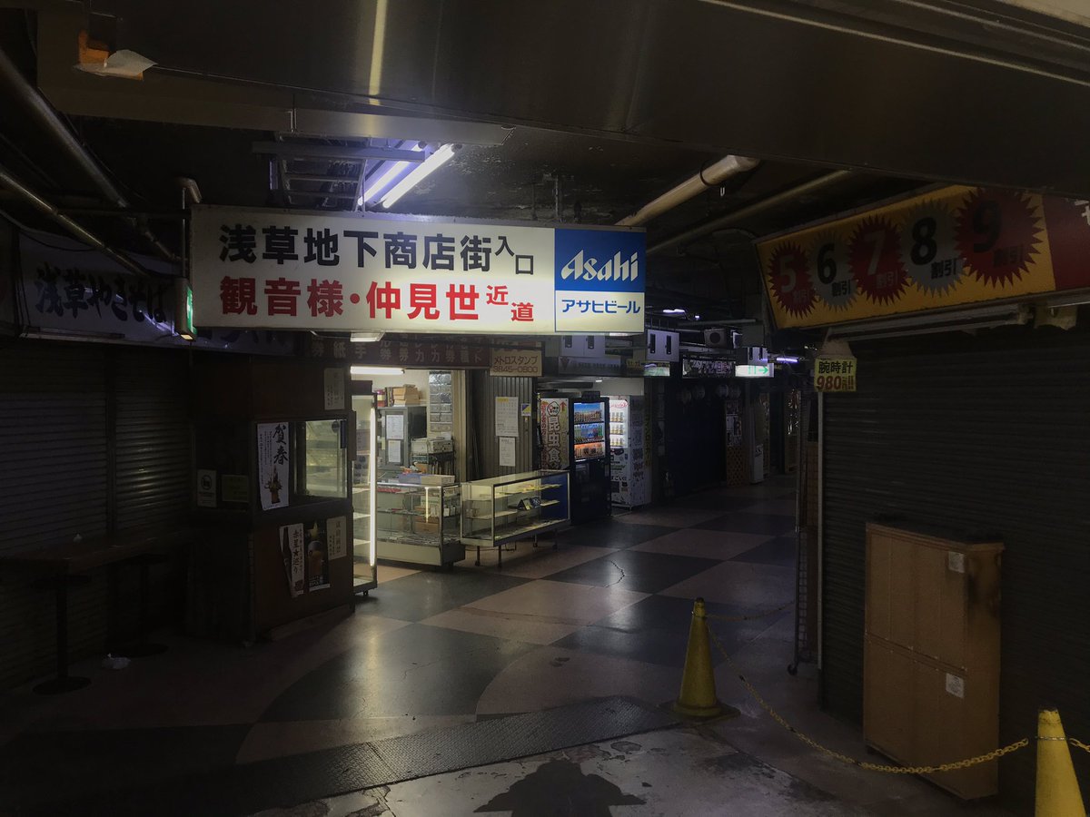 Pom Department Store Twitter પર 浅草地下商店街 日本最古の地下街と言われており 銀座線浅草駅直結 年末なので休業している店舗も多かったが 昆虫食自販機は健在 商店街に近道だったりもするので 人通りは意外と多く 三分の一位は新しい店舗 立ち食い Pom Department Store Twitter પર 浅草地下商店街 日本最古の地下街と言われており 銀座線浅草駅直結 年末なので休業している店舗も多かったが 昆虫食自販機は健在 商店街に近道だったりもするので 人通りは意外と多く 三分の一位は新しい店舗 立ち食い
