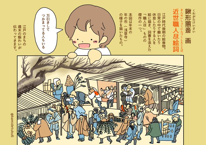 近世職人尽絵詞のtwitterイラスト検索結果