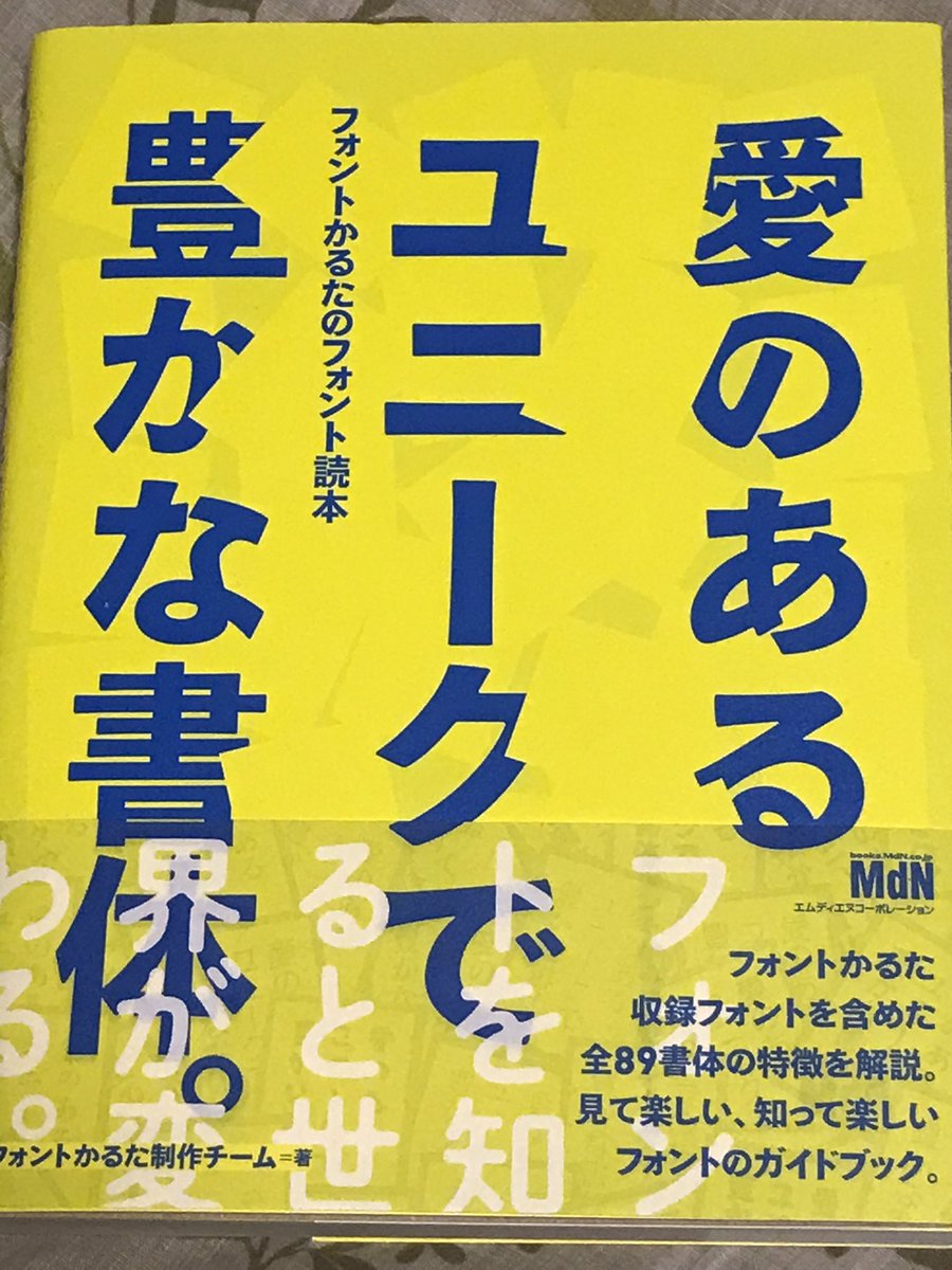 フォント本
「愛のあるユニークで豊かな書体。」を買ってきた。

さっき食べた
「おとなのふりかけ」
もエヴァフォント(マティス)だったのが一番の驚きだった。 