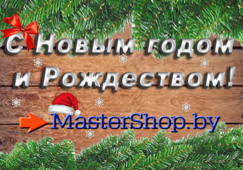С Новым 2020 годом и Рождеством!!! Наша организация благодарит Вас за оказанное нам доверие в уходящем 2019 году! Примите наши самые искренние пожелания! Пусть в этом году Вас ожидает ошеломительный успех и процветание в делах! mastershop.by/novosti/pozdra…