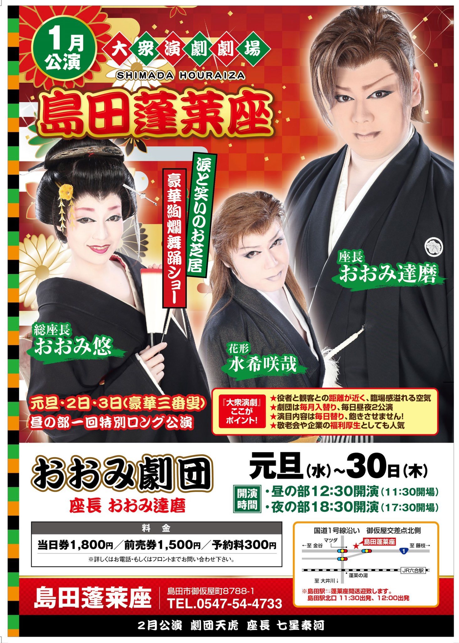 高品質の激安 大衆演劇島田 演劇
