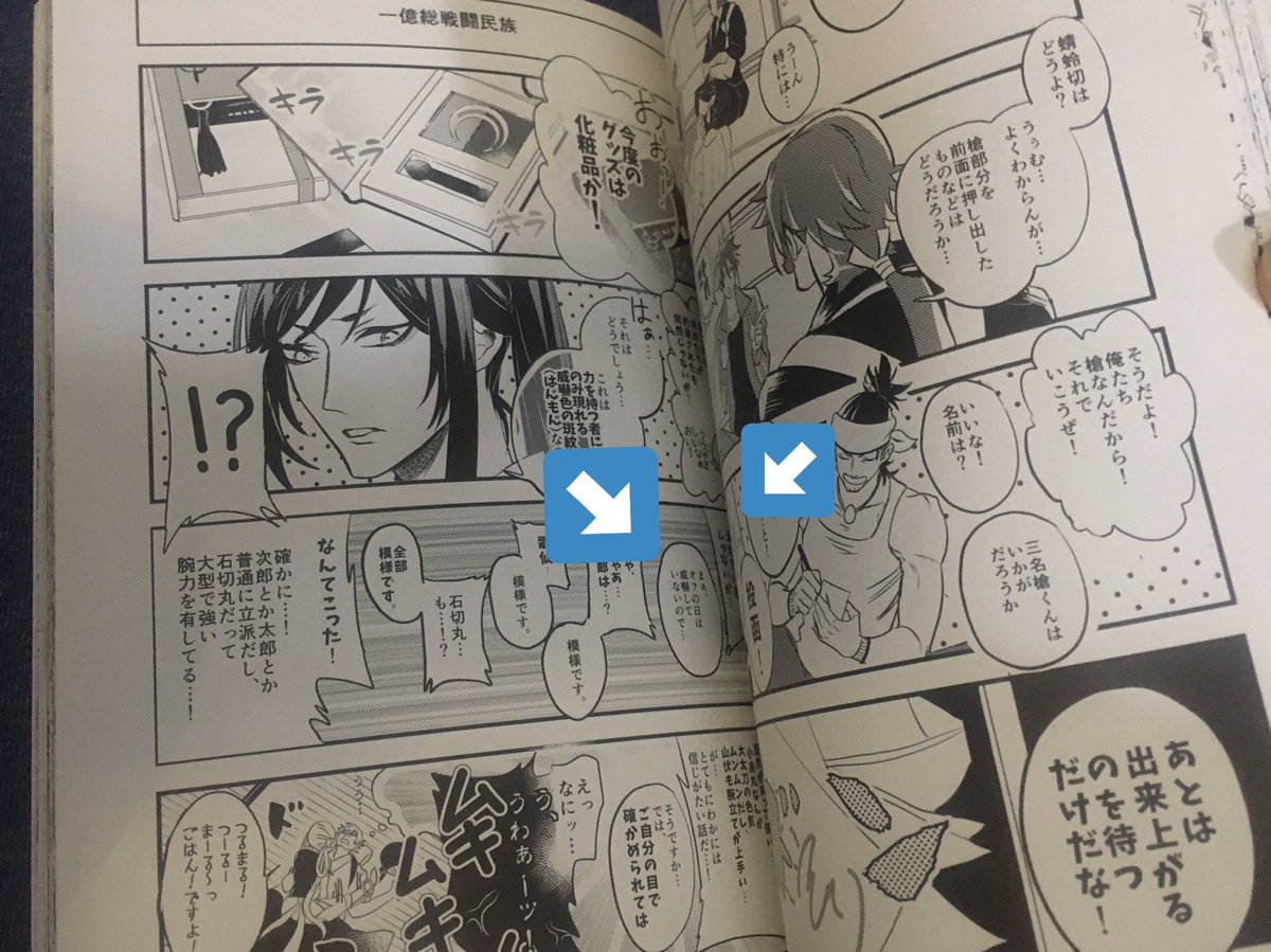こちらは再録のお詫びなのですが、
1コマ枠線が動いちゃってる4コマと
位置が喉側に行きすぎてて読みづらくなってる4コマがありました?誠に申し訳ありません…!?‍♂️
大典太さんのはネタと相まって謎のトリッキーな演出みたいになってしまった? 