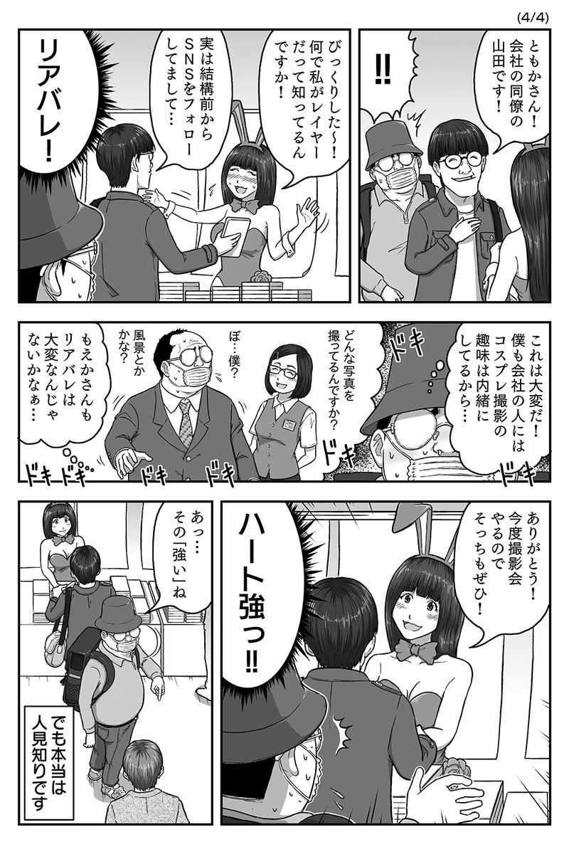 有名レイヤーは強くなければ生き残れない!?…という漫画である。

Claps!さん @claps_pro とのコラボで、星月ともかさん @tmk_hszk をモデルに漫画を描きました。
#クラップス 