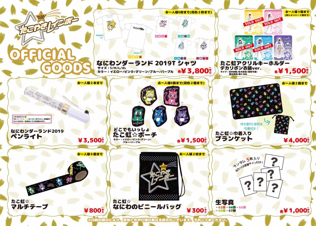 たこやきレインボー　グッズ ころりん！たこやきぬいぐるみ ヨーヨーストラップ（180個入