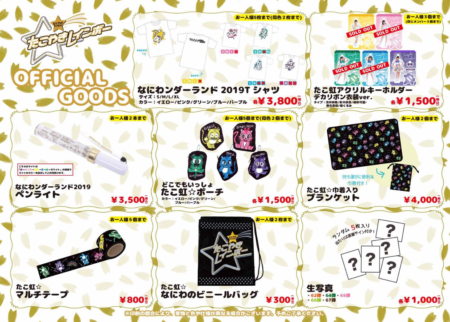 たこやきレインボー　グッズ 楽天市場】たこやきレインボー グッズの通販