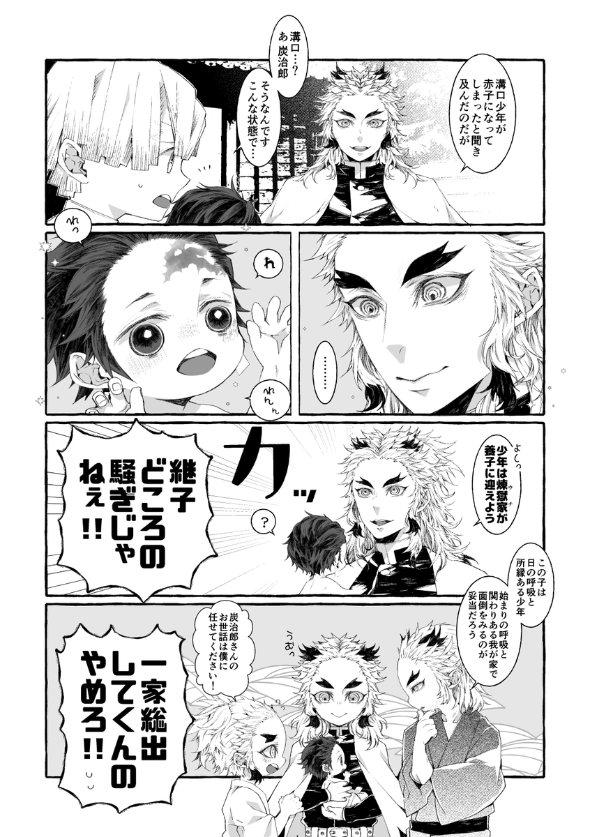 【進捗】煉炭 ※たんじろ幼児化。
前描いたあかごのたんじろ煉炭編…というか煉獄家編。
こんな感じで柱全員分突っ込んでます?✨ 