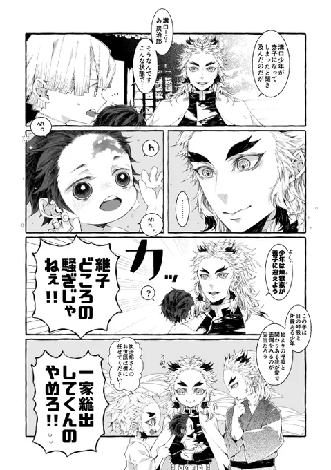 【進捗】煉炭 ※たんじろ幼児化。
前描いたあかごのたんじろ煉炭編…というか煉獄家編。
こんな感じで柱全員分突っ込んでます?✨ 