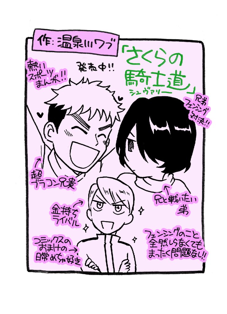 ?ナンの年末年始のおすすめまんが?
温泉川ワブ(@browabe)さんの「#さくらの騎士道」( 