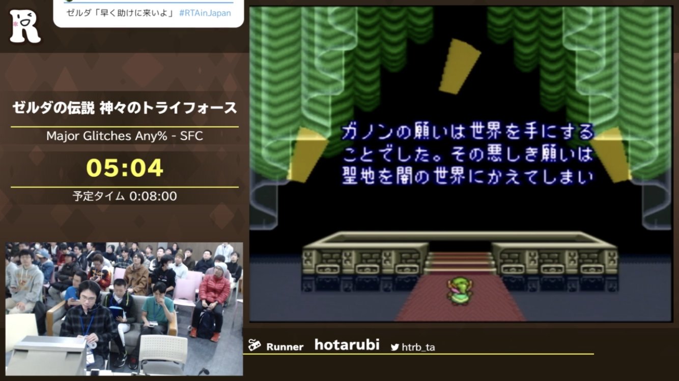 Rta In Japan ゼルダの伝説 神々のトライフォース のカテゴリー Major Glitches Any Rta 走者のhotarubiさん Htrb Ta お疲れさまでした クリアタイムは5 04でした 謎の儀式が始まったと思いきや あっという間にエンディングへ 何が何やら