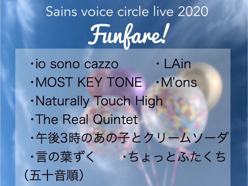 sains_cl's tweet photo. Sains voice Circle Live "Funfare!"
🎉🎉出演バンド発表🎉🎉

総勢9バンドが出演します👏

これからバンド紹介動画なども更新していきますのでお楽しみに🥳

予約フォーム解禁まで、もうしばらくお待ち下さい！✨

#sainsvoice #funfare https://t.co/tQHHTU9pCG