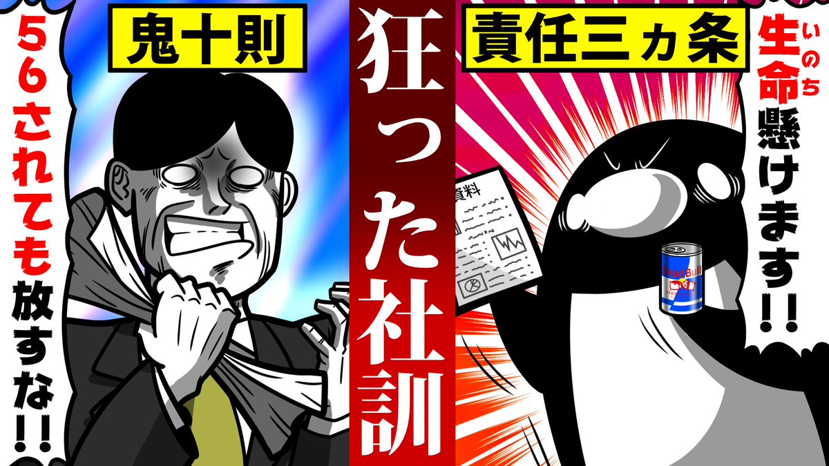 動画】超大手ブラック企業の社訓がヤバい…！ : ブラック企業twitter情報まとめ