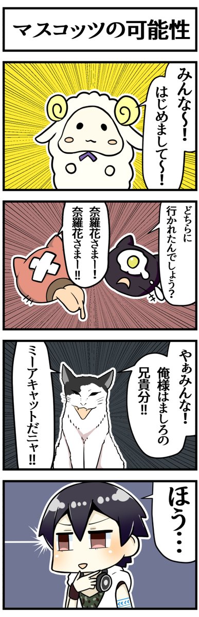 見ているか夢追…お前を支える逸材がここにいるのだ…!それも…3人も同時にだ…!

#まななつ #絵かける 