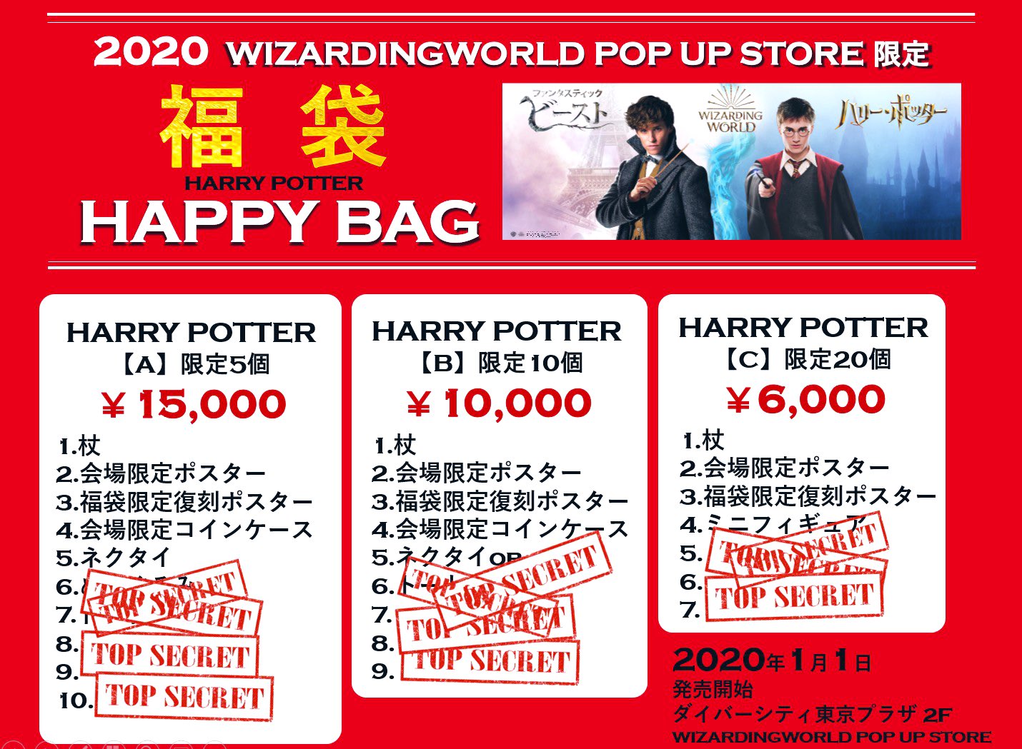 Pop Up Next ポップアップネクスト ダイバーシティ 限定福袋 内容をちょこっと公開 なんと 今回は ハリポタ 福袋abc全種類に魔法の杖 会場限定ポスター 福袋限定ポスターがランダムに入り 福袋a Bには会場限定d A のコインケース Pop Up Next ポップアップネクスト ダイバーシティ 限定福袋 内容をちょこっと公開 なんと 今回は ハリポタ 福袋abc全種類に魔法の杖 会場限定ポスター 福袋限定ポスターがランダムに入り 福袋a Bには会場限定d A のコインケース