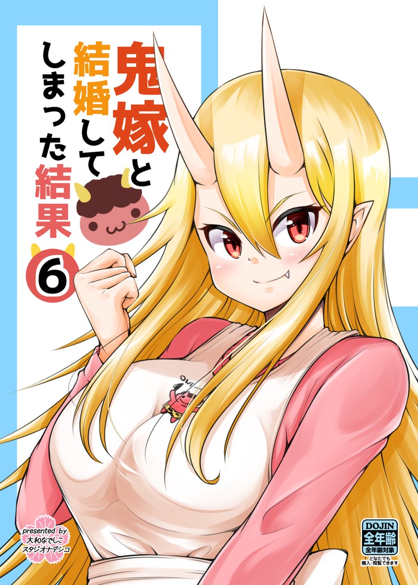 【同人誌】冬コミ新刊『鬼嫁と結婚してしまった結果』5巻と6巻の書店委託が始まりました٩(ˊᗜˋ*)و
メロンブックス
⑤ https://t.co/zwXBbL1WJA
⑥ https://t.co/8YImGhHLbc
とらのあな
⑤ https://t.co/WoJ7nBCmGa
⑥  