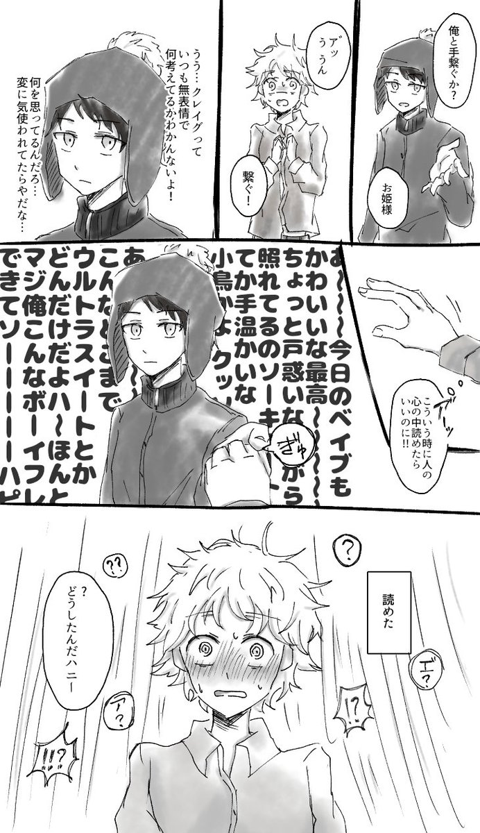 ヤオイマンガにありがちな突然心の中読めるようになったやつのトゥなクレトゥイ #spcreek 