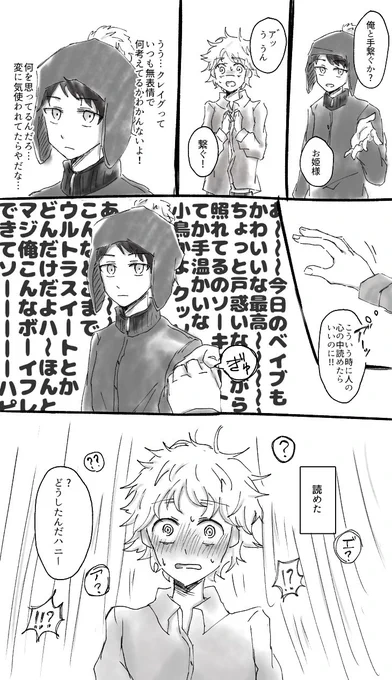 ヤオイマンガにありがちな突然心の中読めるようになったやつのトゥなクレトゥイ #spcreek 