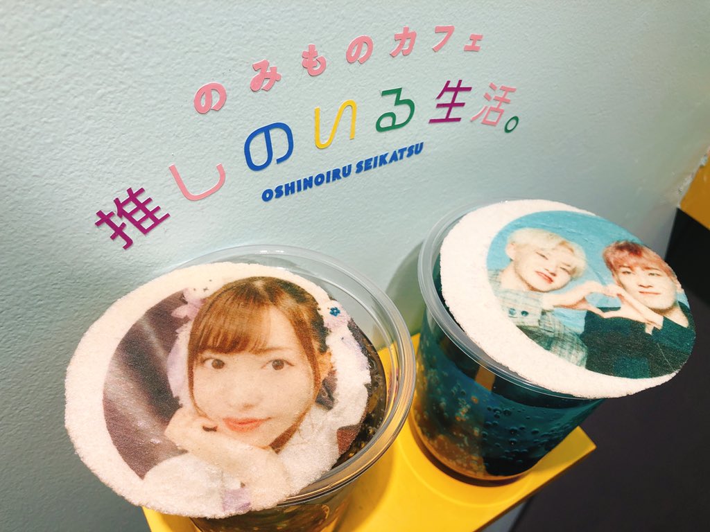 ターリーターキー 伊藤那美 全オタクに知ってほしい 12 24池袋にオープンした 推しのいる生活 というタピオカ屋さん ドリンク代だけで無料で しかも数十秒で 推しの写真とかキャラクターをプリントしてくれて最高すぎる 1 2枚目は飲み物に直接