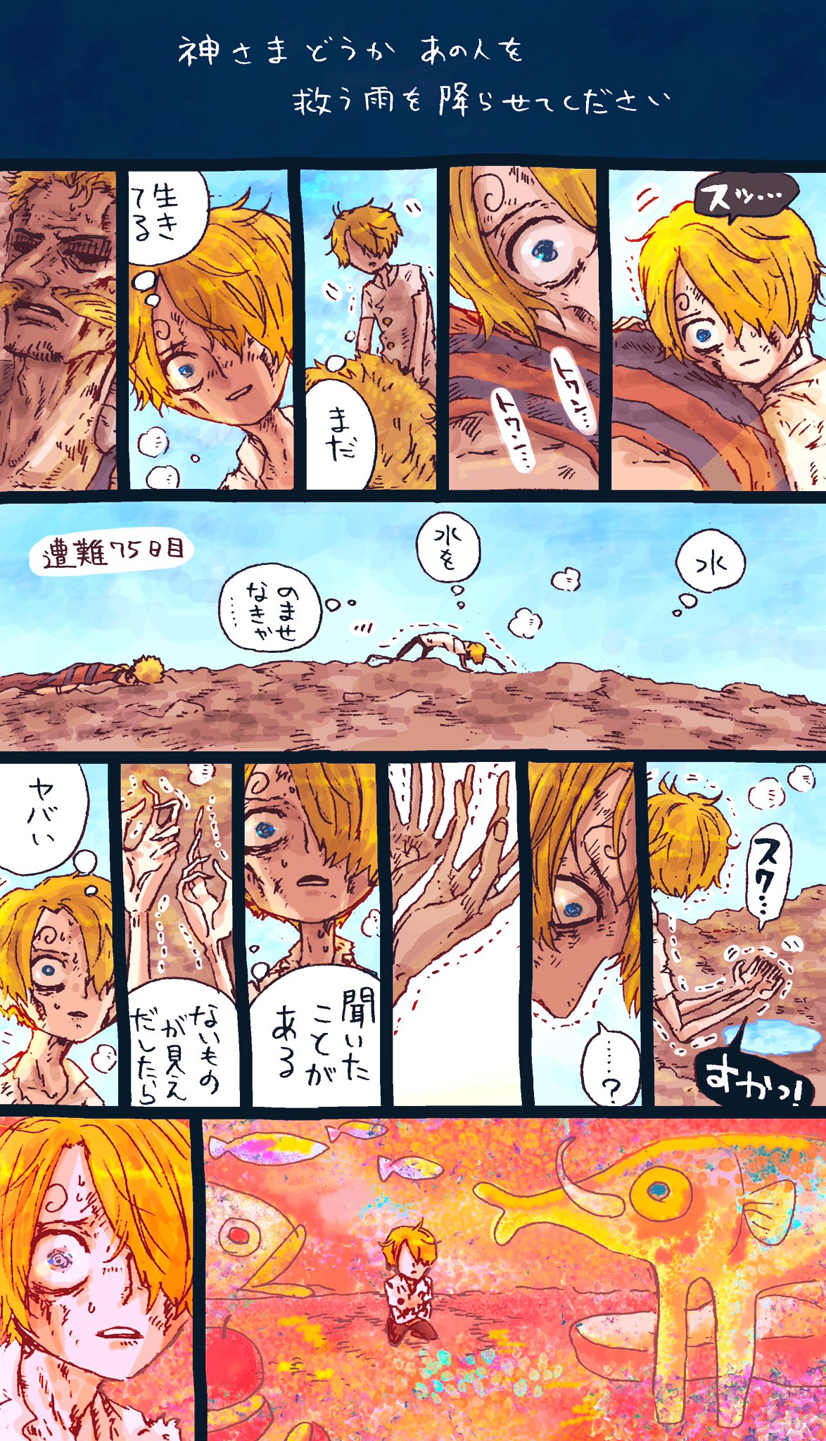 からお さんじくん ゼフが足食べたこと知ったのが遭難70日目で 実際の救出まであと15日もあるってしんどすぎじゃないすか とおもったやつ T Co Uk2g2kmdzt Twitter
