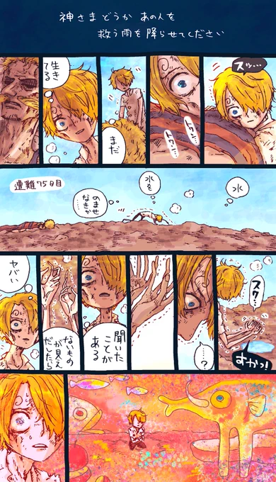 さんじくん、ゼフが足食べたこと知ったのが遭難70日目で、実際の救出まであと15日もあるってしんどすぎじゃないすか
とおもったやつ 