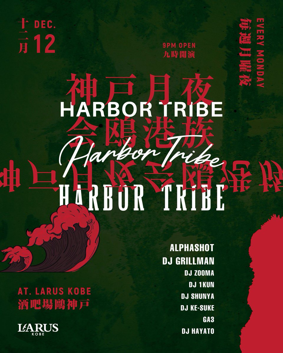 HARBORTRIBE's tweet photo. #ハートラ オープンしました❗️

今夜は2019年ラストの開催🔥
神戸から地元に帰られる方も帰省前に遊び明かしましょう！

大変混雑ご予想されますので、お早めのご来店をオススメします👌
今夜もご来店お待ちしてます🔥

#unionartist #kobe #nightclub https://t.co/Mu3hXlkO9E