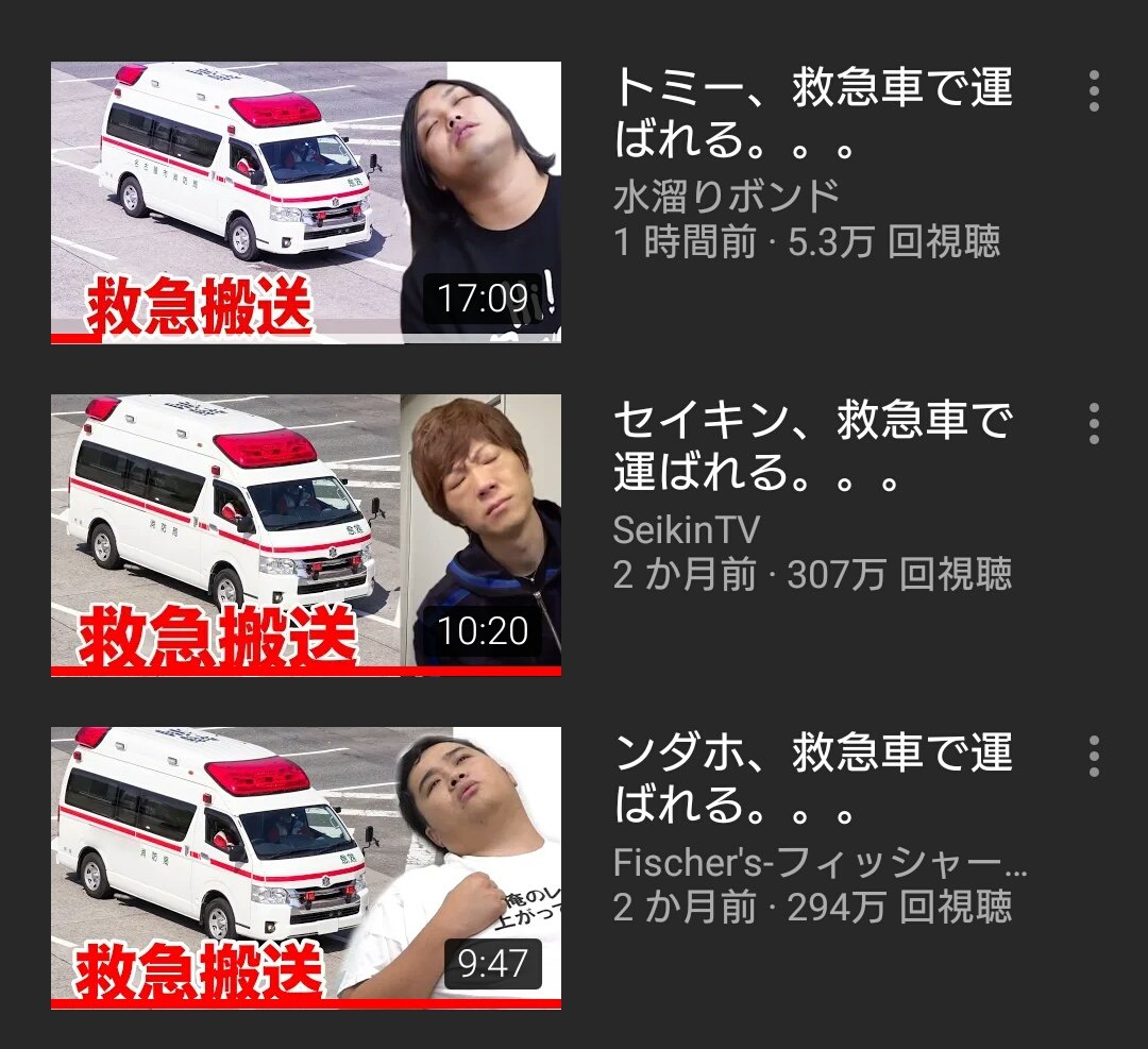 救急車 セイキン セイキンの救急車騒ぎは氷山の一角？人気YouTuberを襲う突然死の恐れ！