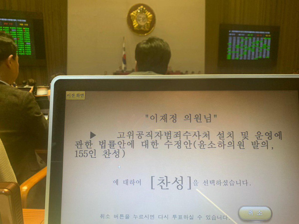 lovelylawyerjj's tweet photo. #공수처_설치_법안
#본회의통과

2020년 새해까지 이제는 하루 하고도 몇 시간 남겨둔 오늘.

국민 여러분의 열망이
공수처 설치 법안의 국회 통과를
끝내 이루어 냈습니다.

20년을 넘게 이어온 논의의 종지부는 곧, 새로운 시작입니다. https://t.co/JQSSD7fX8L